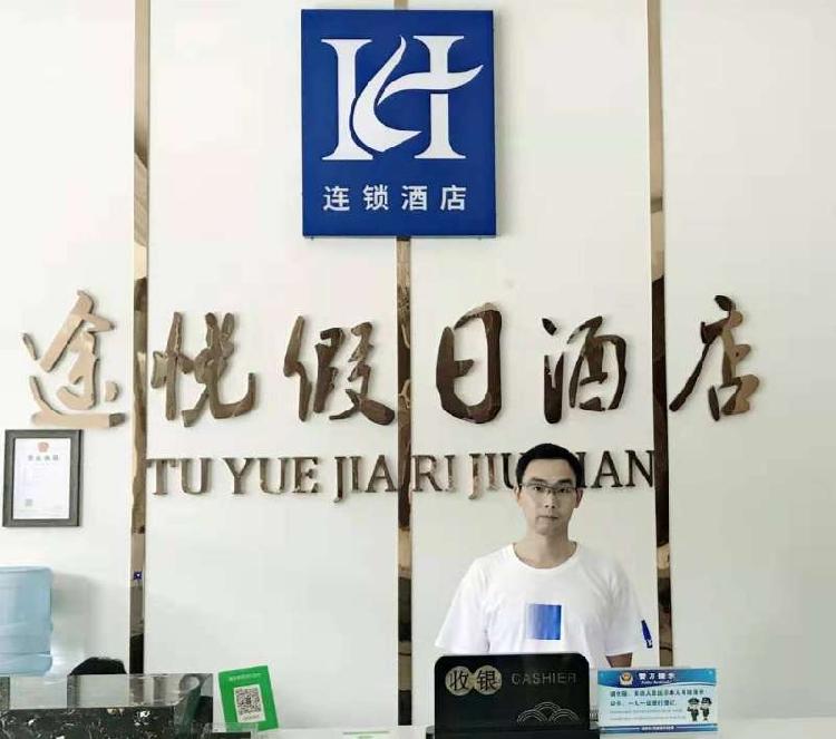 途悦"牵手"h连锁酒店 gmv同比增长75%