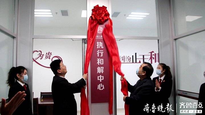 全市首家!执行和解中心在淄川区人民法院揭牌