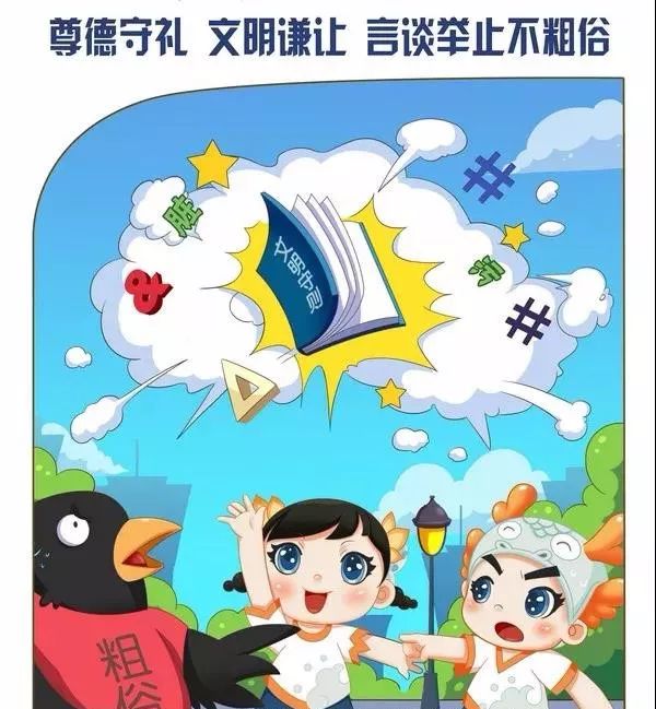 言谈举止不粗俗