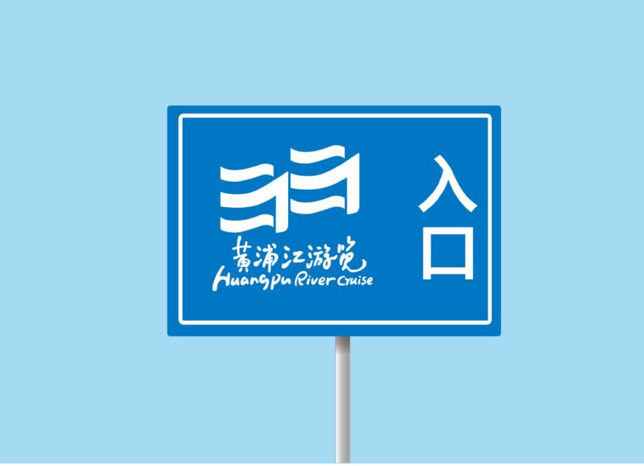 浦江游览今起升级!新码头启用,游览船变身,还有统一标识