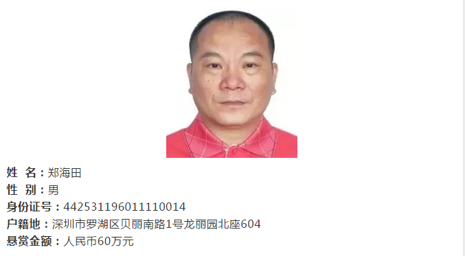 汕尾公安发布悬赏通告:通缉三名涉黑在逃人员,赏金总额达150万