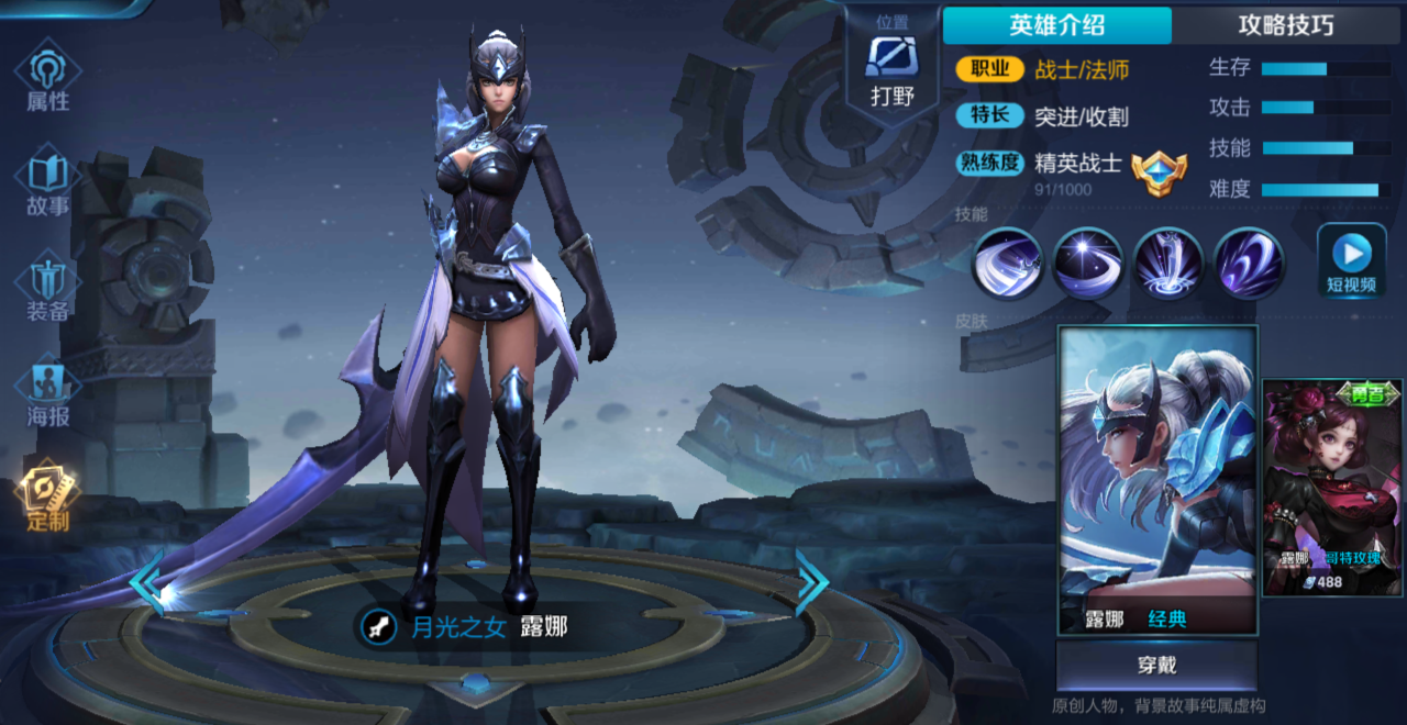 月光女神,露娜使用技巧!