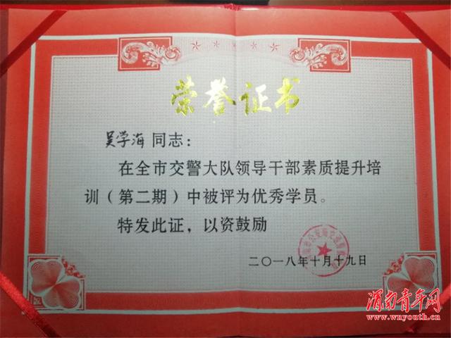 潼关交警吴学海被评为全市交警大队领导干部素质提升培训(第二期)优秀