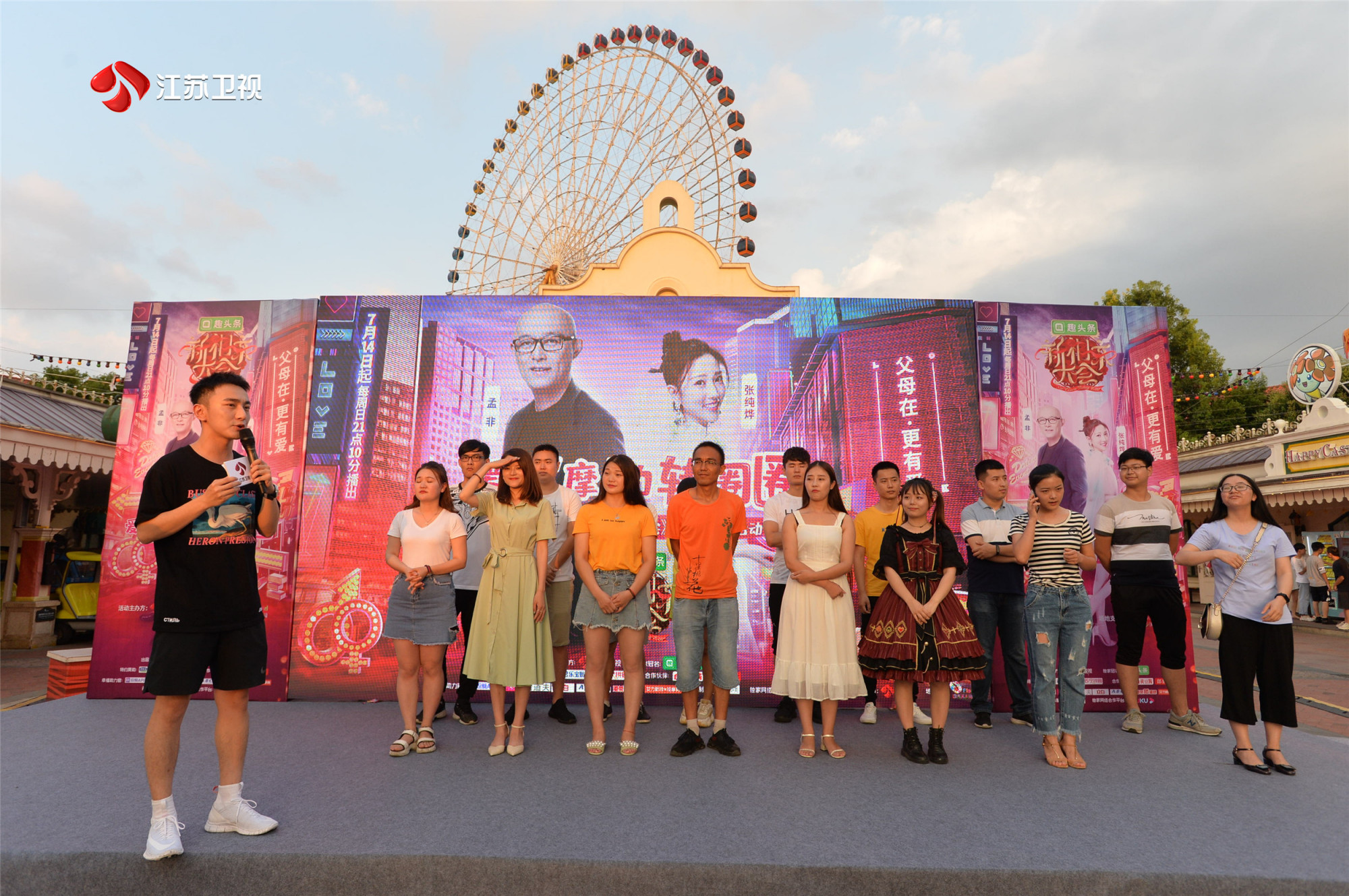 《新相亲大会》七夕特别相亲活动空降成都摩天轮下见证爱情的发生