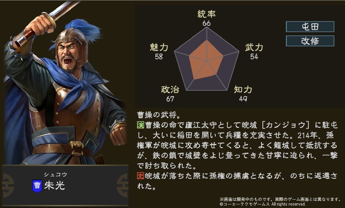 《三国志14》新武将朱光介绍 不畏强敌顽强抵抗