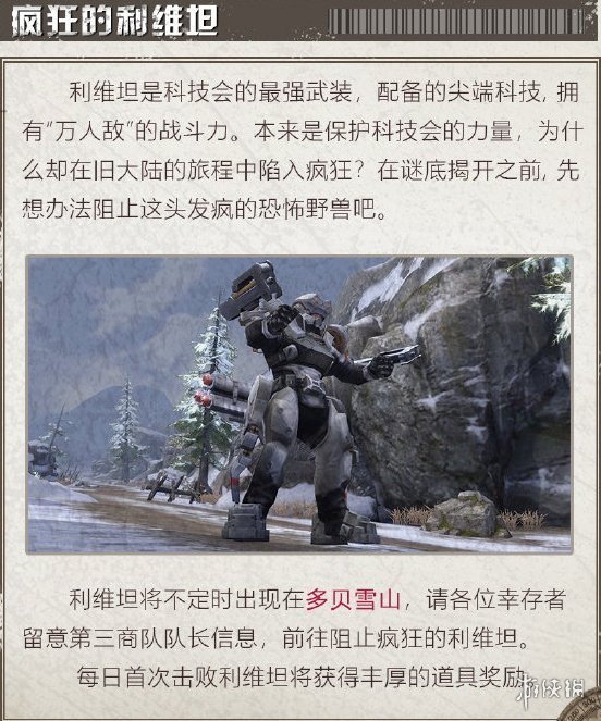 明日之后疯狂的利维坦怎么打 疯狂的利维坦打法攻略