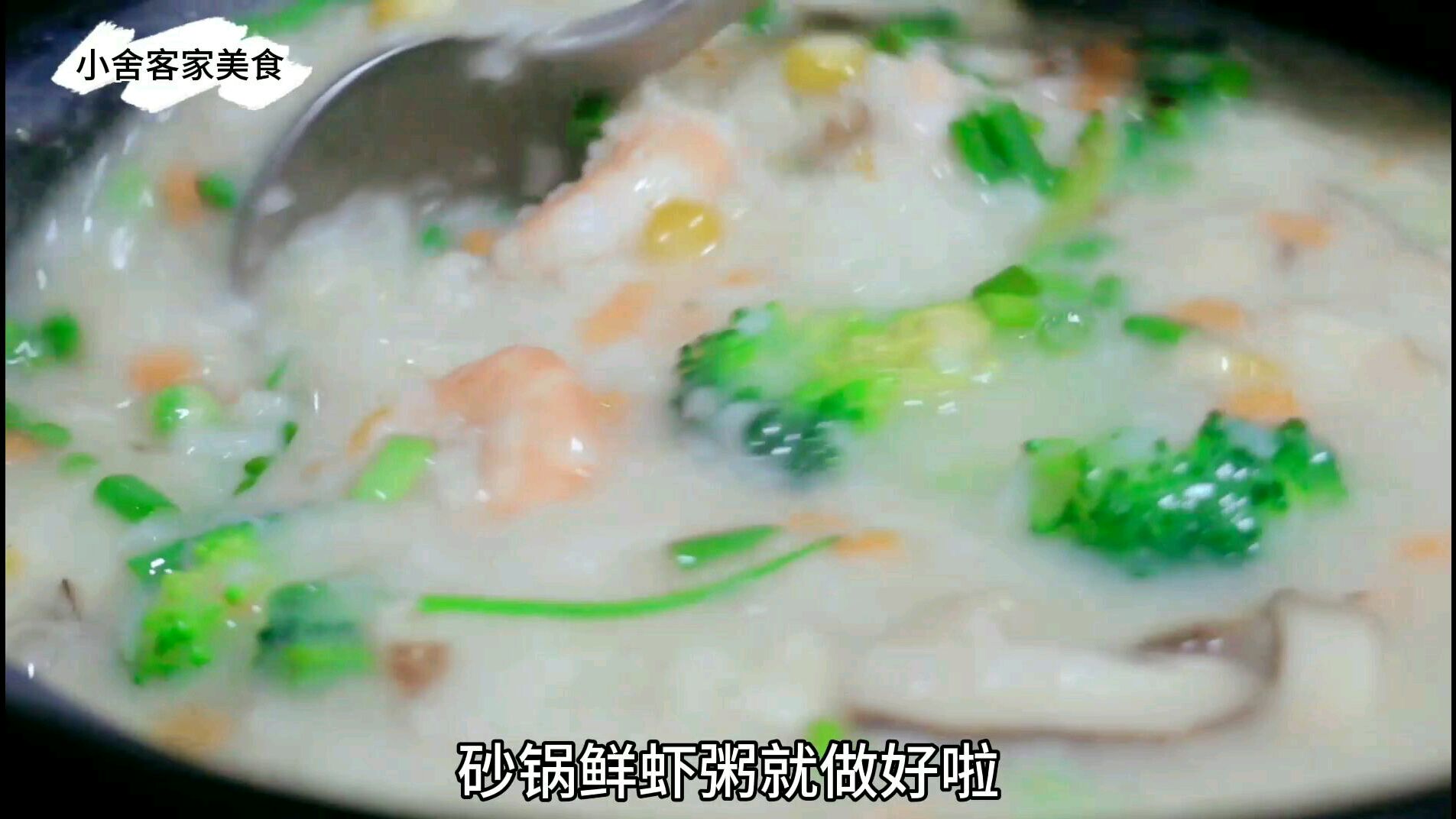 营养早餐砂锅鲜虾粥,吃起来鲜香嫩滑虾味浓郁,出锅连吃3碗