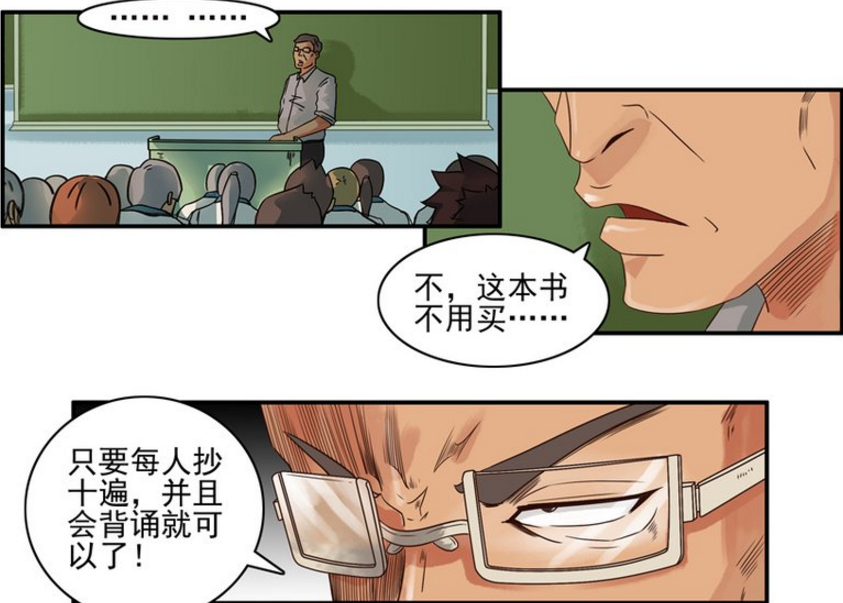 搞笑漫画:热衷于讲故事的语文老师