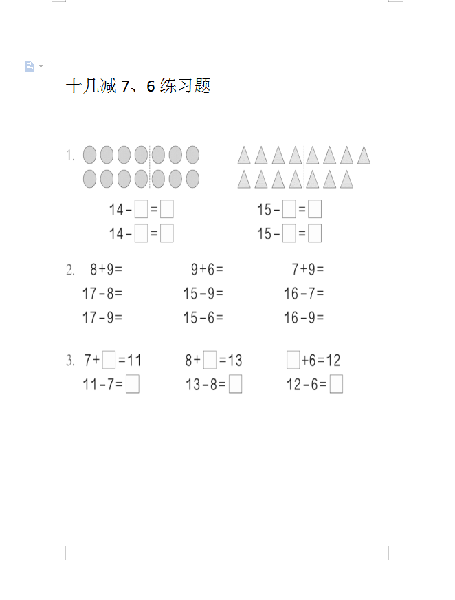 一年级数学《20以内的退位减法》十几减8,7,6练习题及答案