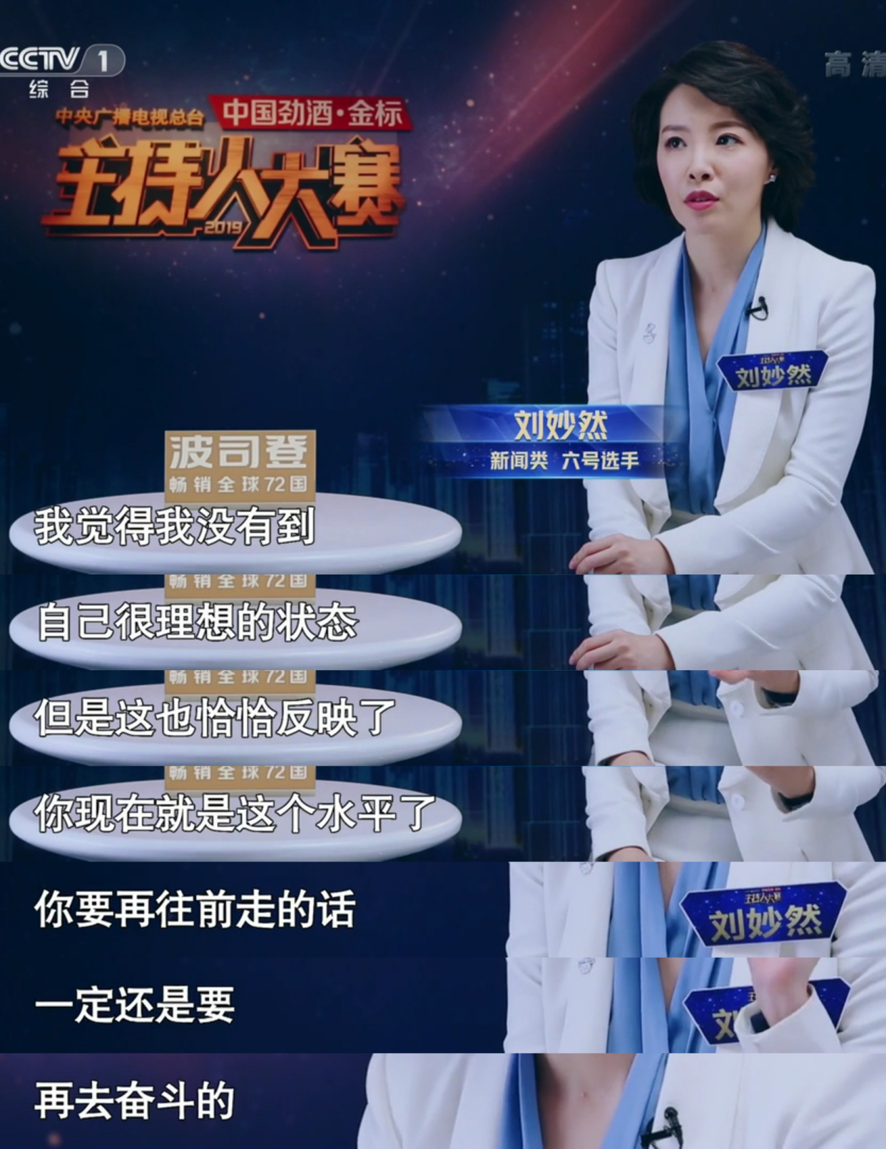 主持人大赛9进6:刘妙然素材太多一锅乱炖,排名垫底遗憾爆冷出局