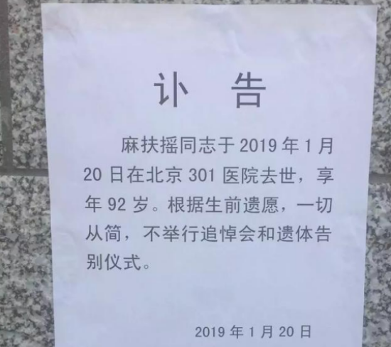 但是很可惜的是,很多人是通过一种极不愿意的方式认识了麻扶摇先生,那