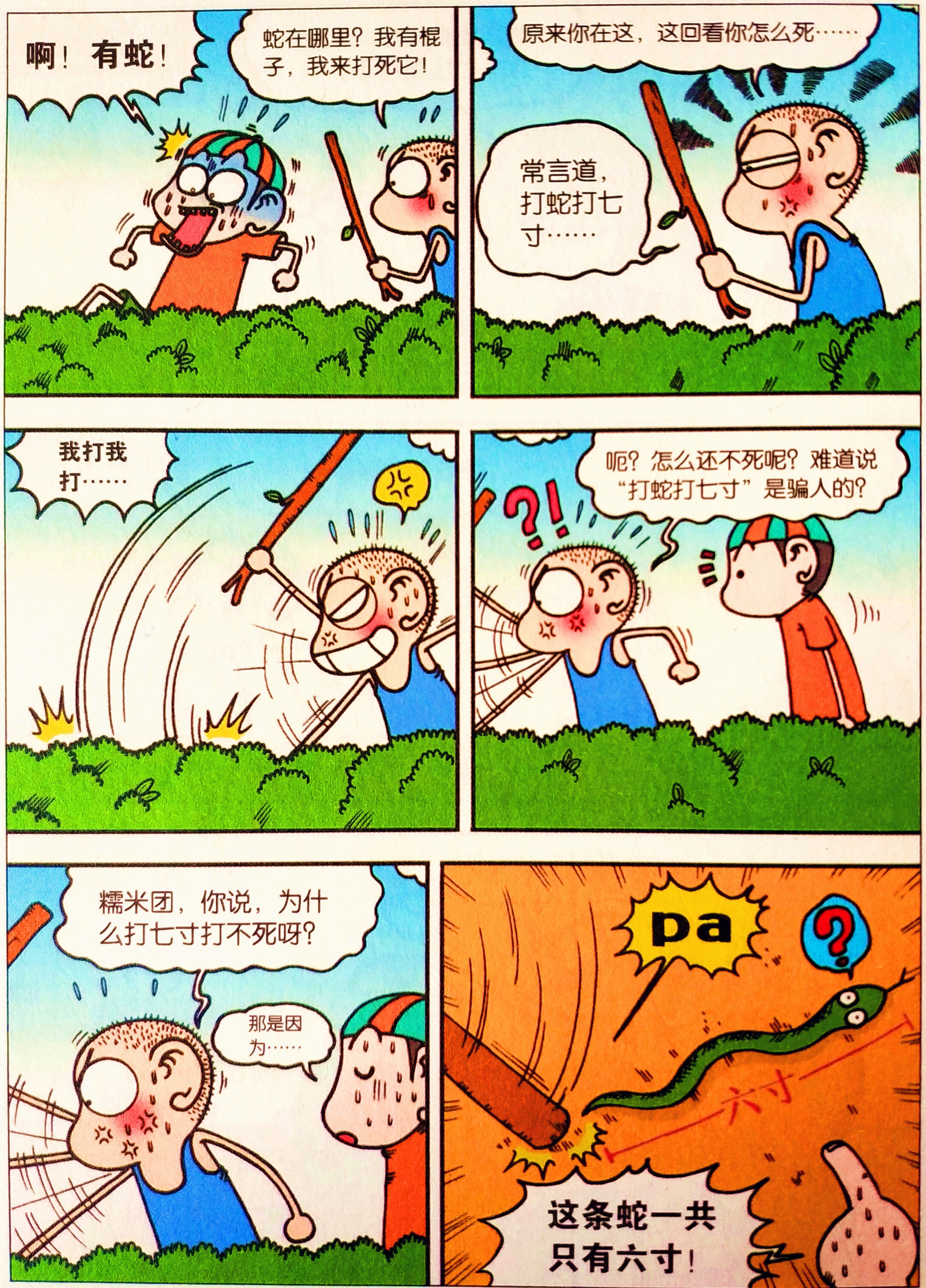 爆笑校园:斑花"铁锅炖自己"?口味重!变"铁拳少女"无人能敌