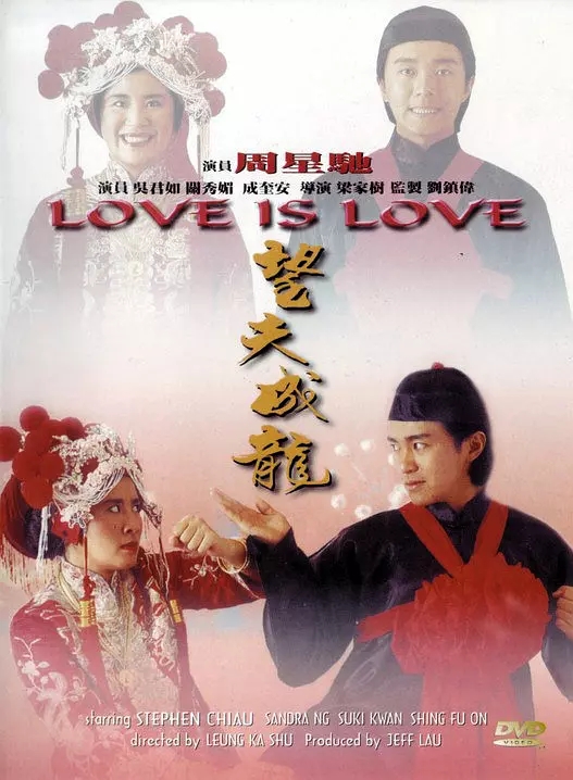 电影赏析之香港电影《望夫成龙》