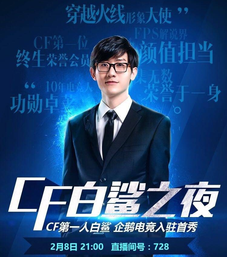 专注cf十年大神白鲨入驻企鹅电竞 带大家抢先看cfm版本至尊武器