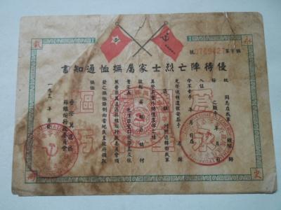 烈士阵亡通知书,看到最年轻的仅23岁我哭了