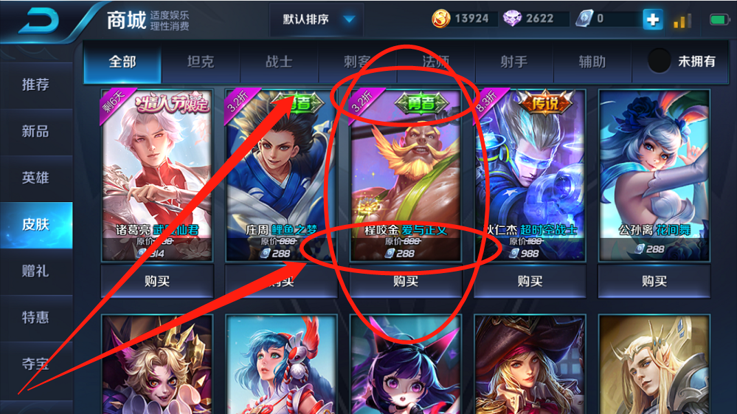 王者荣耀:s10赛季必买的5个皮肤,爱与正义3.2折,定价288点券