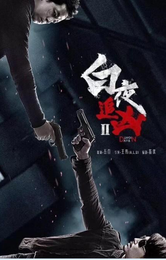 白夜追凶第二季原班人马回归 最后的幕后大boss究竟是谁