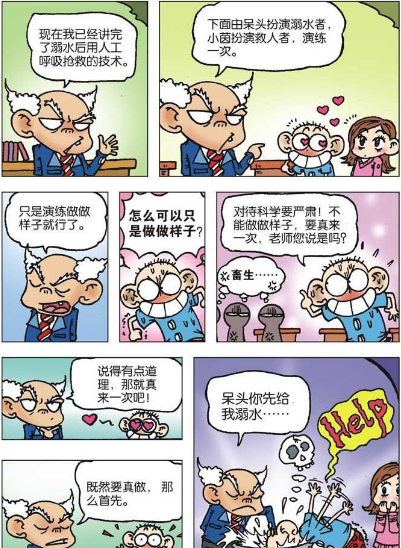 爆笑校园呆头吻小茵图片