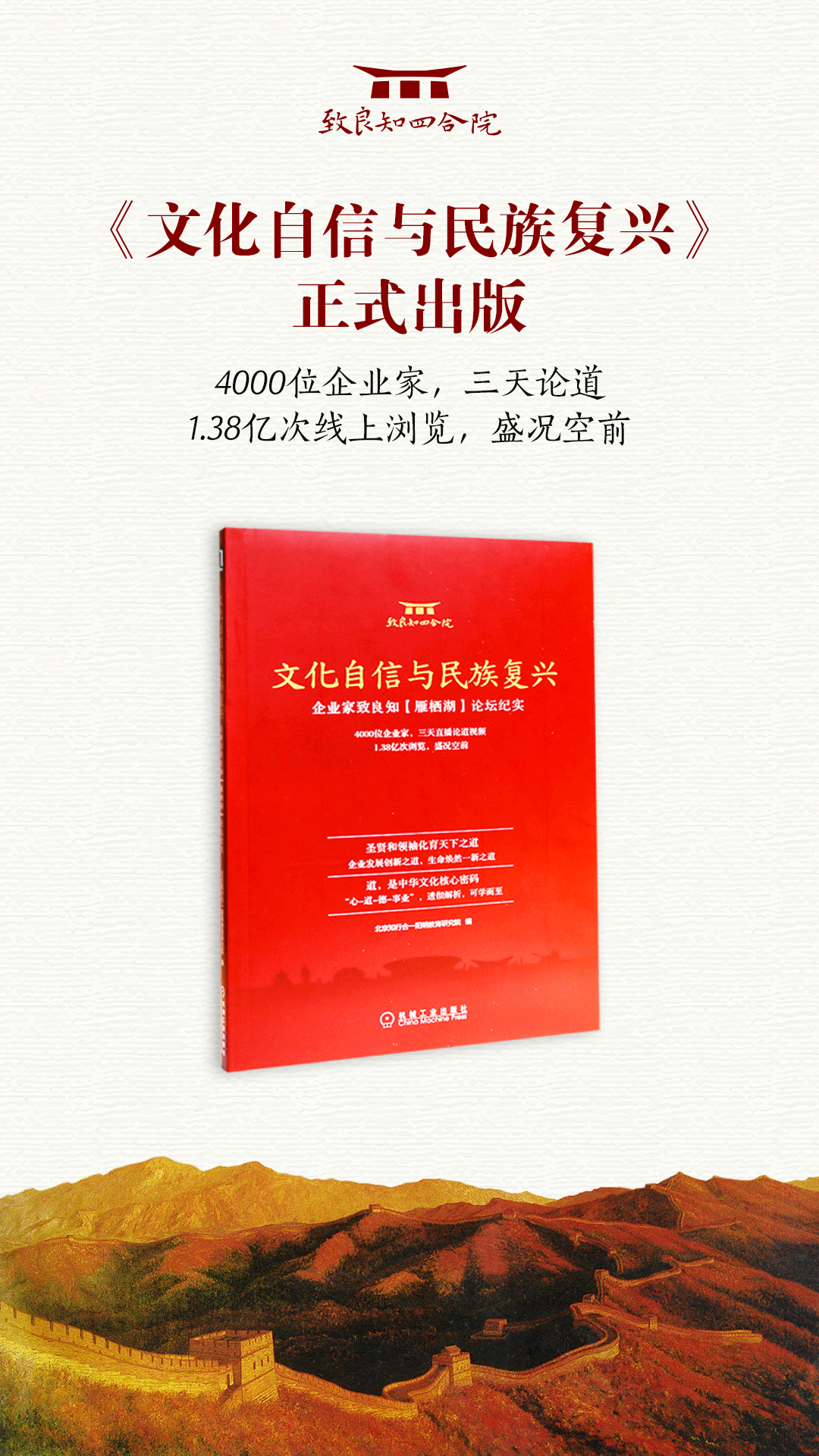 (視頻)《文化自信與民族復興》正式出版!