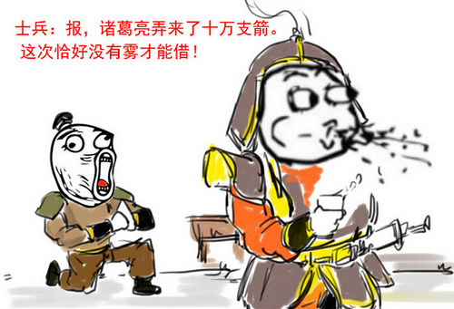 爆笑漫画:草船借箭新编,真是笑死了!