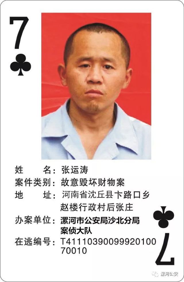 河南漯河警方发布通缉令 市民见到这46人请迅速报警