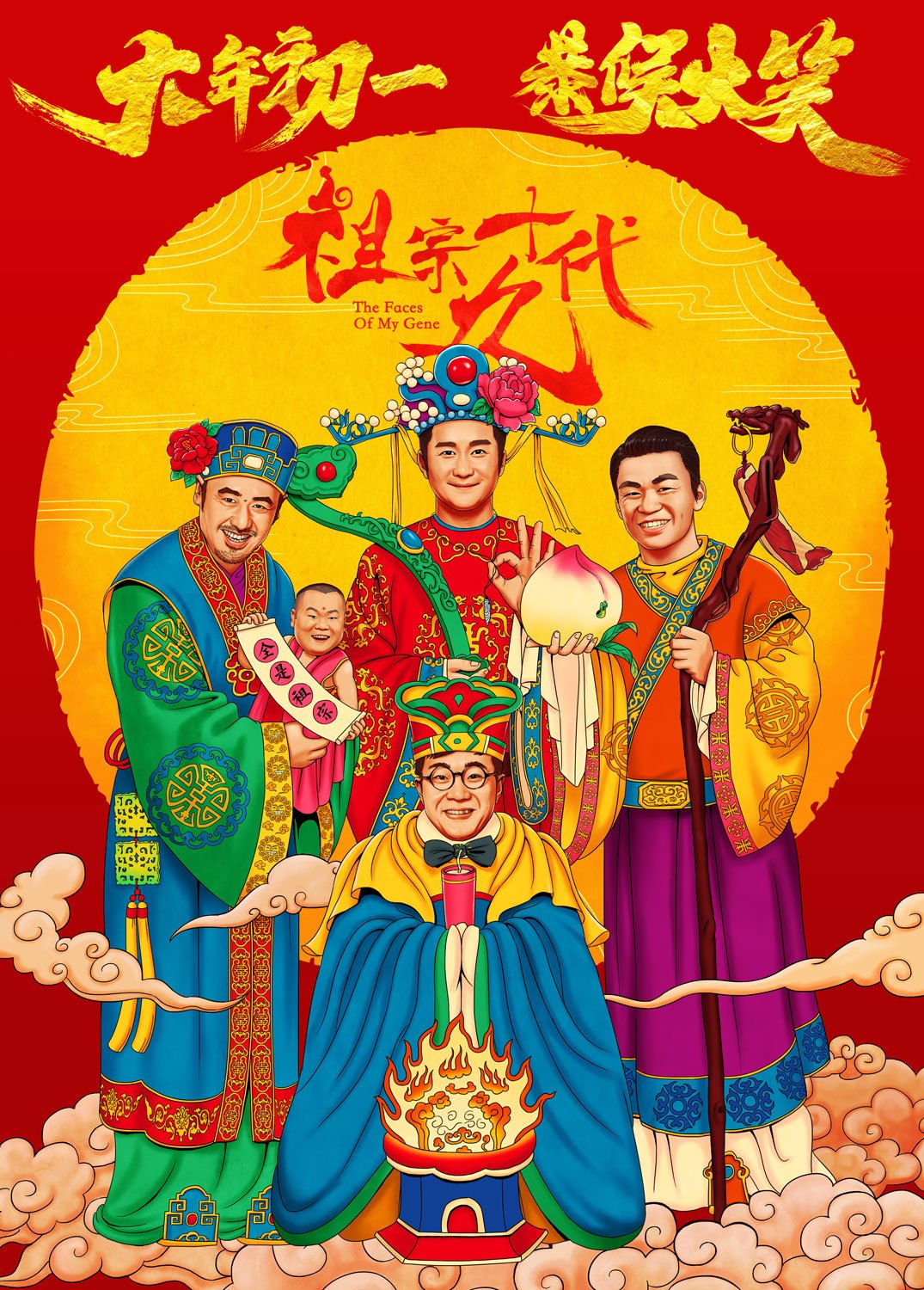 郭德纲得罪了谁?电影《祖宗十九代》或死于排片!