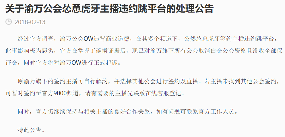 渝万一直是主播梦寐以求的公会?被斗鱼"招安"后,这次要凉了!