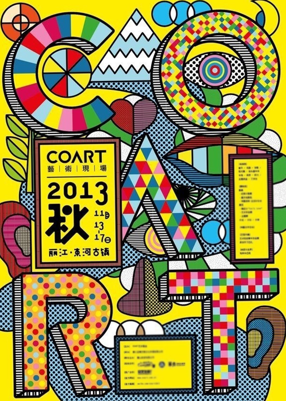 整理了一组多彩的海报设计,收好以后参考用!