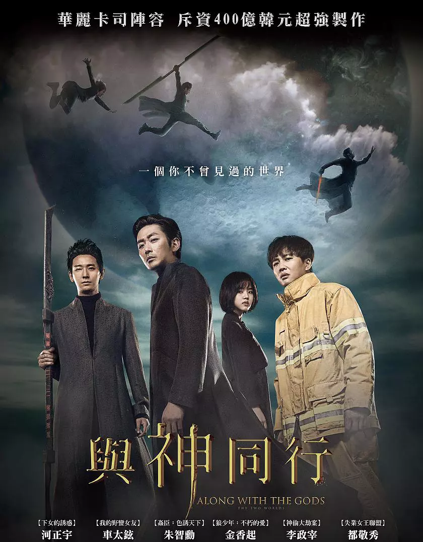 韩国豆瓣高分电影《与神同行/与神一起》国内将引进