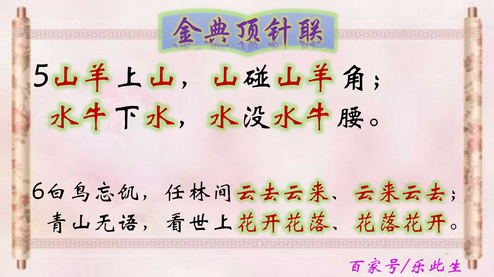 金典顶针联 妙不可言 一饱眼福 这对联真是绝了 分享收藏了