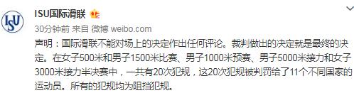 國際滑聯發表聲明 無權干涉裁判判罰