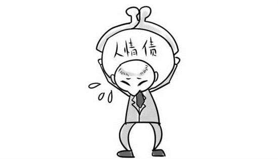 职场上的"人情债难还"