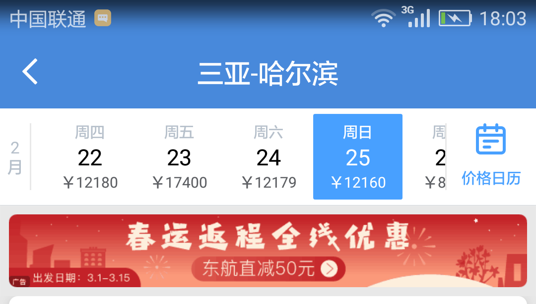 三亚到哈尔滨的飞机票怎么了?