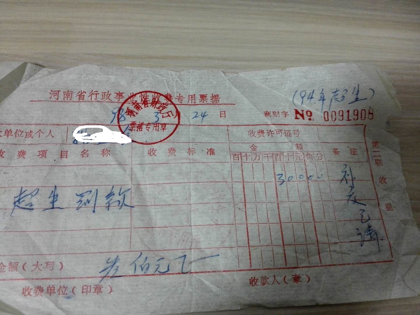 超生罚款单,就值这些钱?我知道过万的机会来了