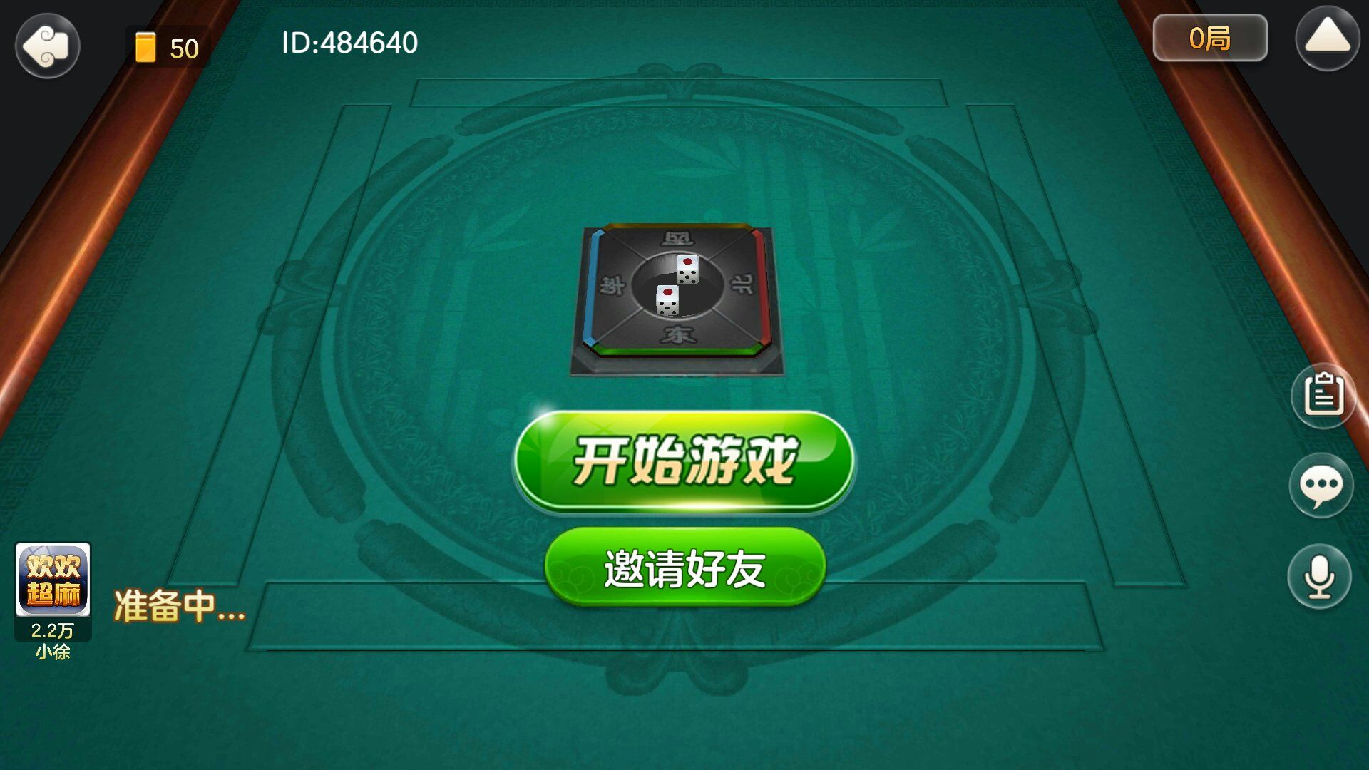 掌聊棋牌即将更新换代!