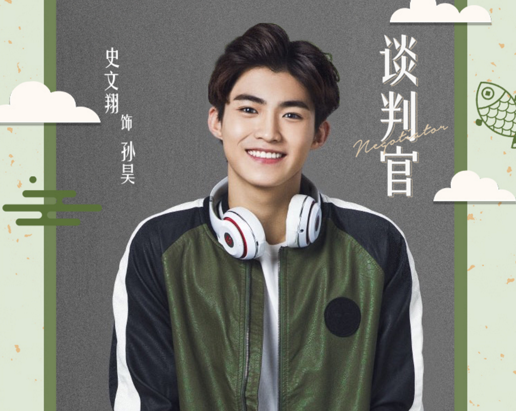 他是《谈判官》中的校草孙昊,现实中清新的气质不输刘昊然!