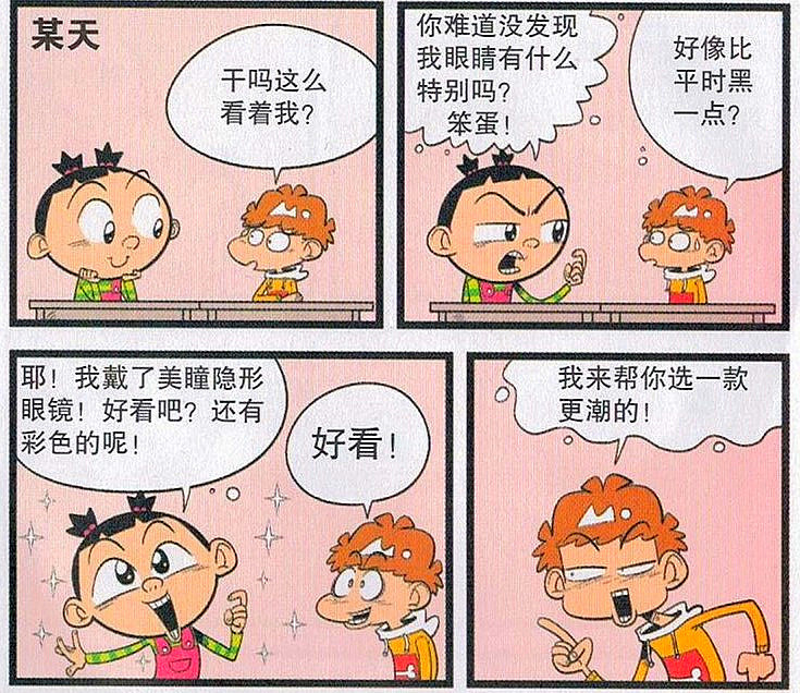 貓小樂:大臉妹戴美瞳成