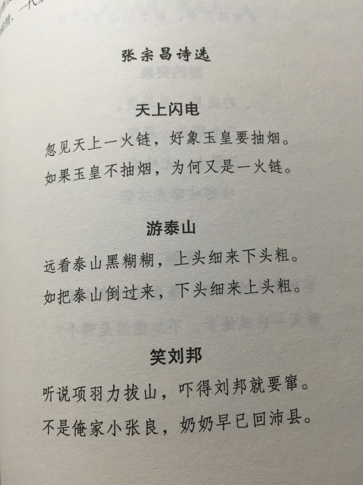 一代文豪张宗昌,诗集节选,灵魂神作(附:译文点评)