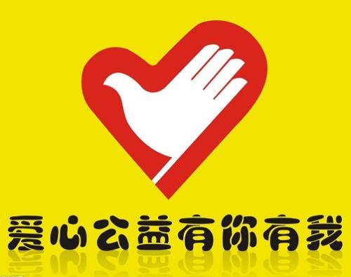 透明式公益才能真真正正的帮到需要帮助的人