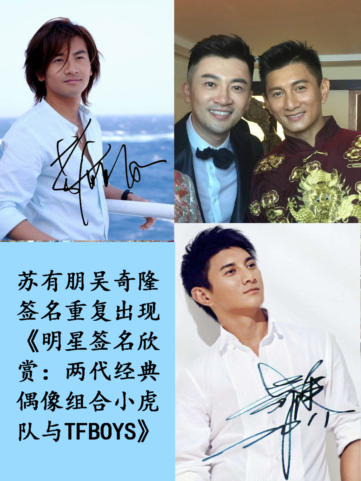 明星签名欣赏:香港四大天王和台湾四小天王