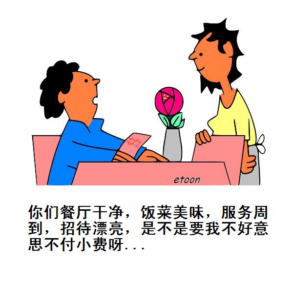 etoon漫画小费陷阱