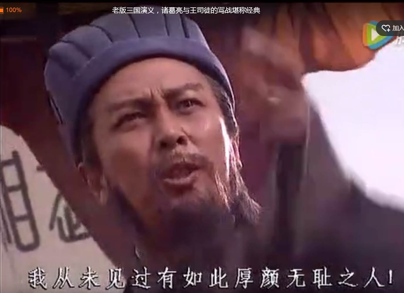 五招教你如何骂人不吐脏字,看诸葛亮是如何气死王司徒