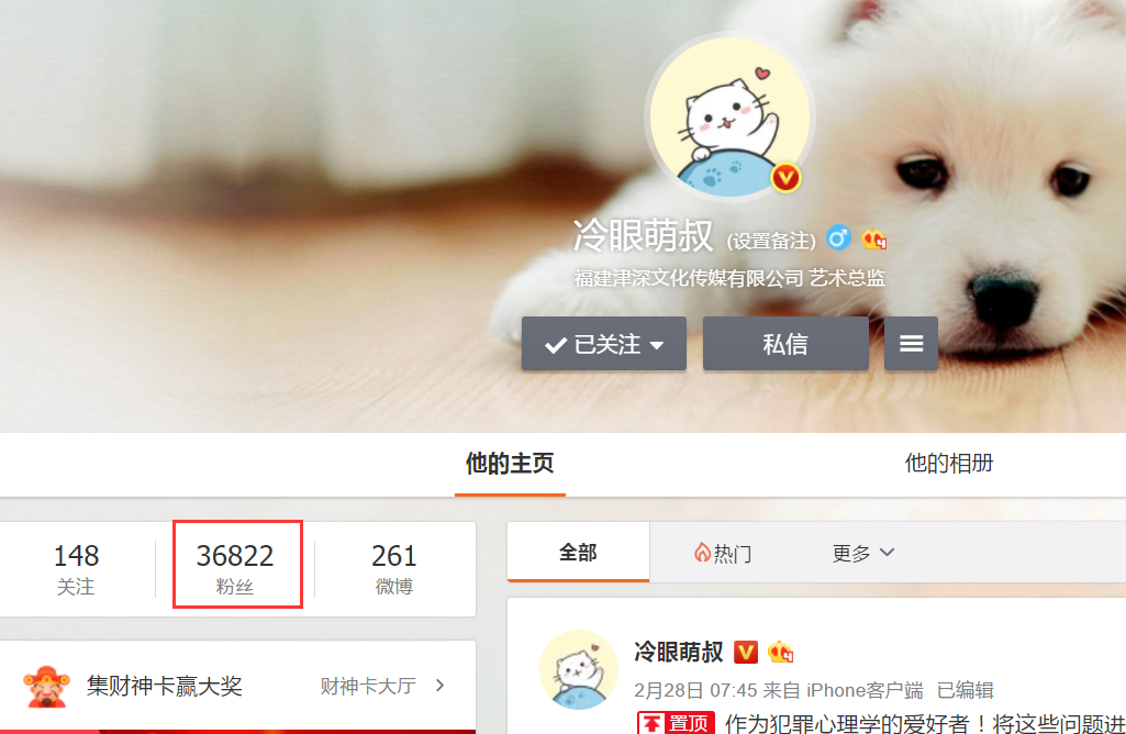 "冷眼萌叔"想借刘鑫炒作,实属跳梁小丑