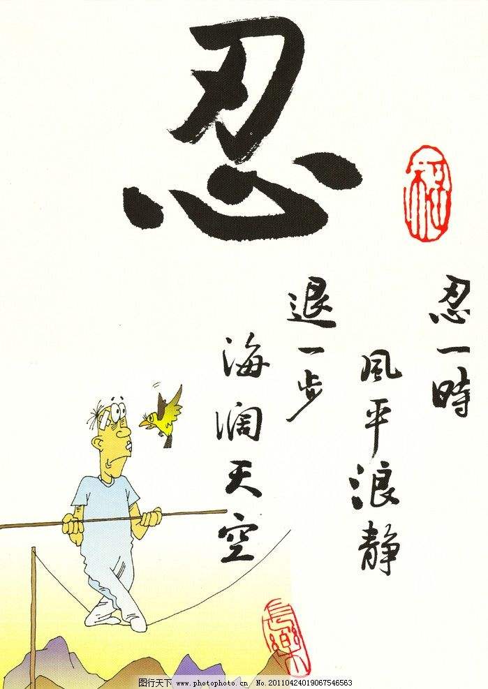 劝世文酒色气财之气字韵