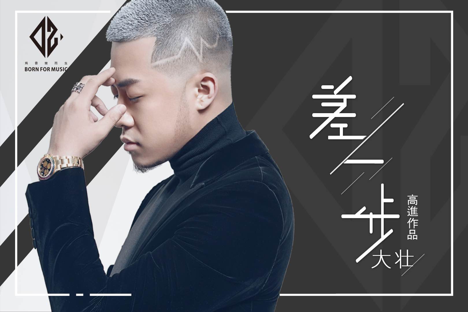 大壮最受欢迎的五首歌曲,每一首都值得聆听!