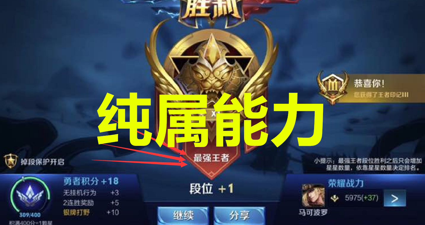 王者荣耀:最强王者的目的是为了炫耀,还是纯属个人能力?