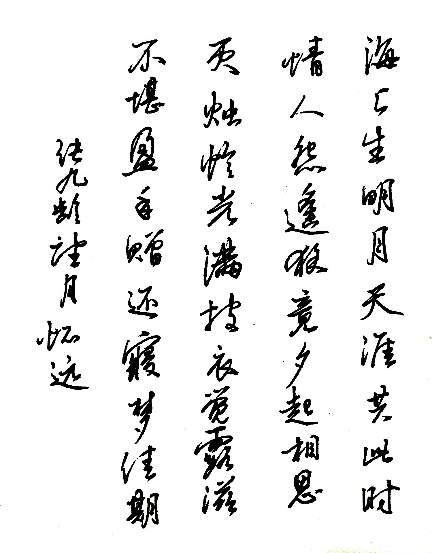 中性笔行书作品欣赏,几幅比较漂亮的中性笔行书,先学习了