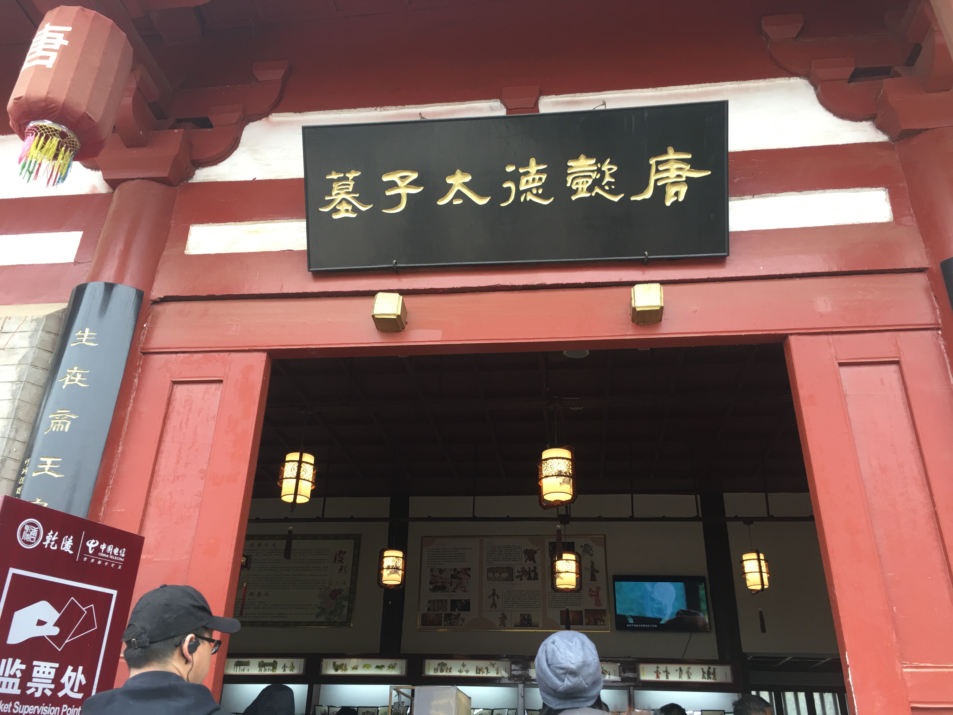 乾陵陪葬墓之唐懿德太子墓,这位太子死的真是憋屈啊!