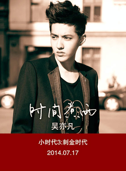 吴亦凡版《时间煮雨》的独特味道,就像在歌里讲述关于他的过往!