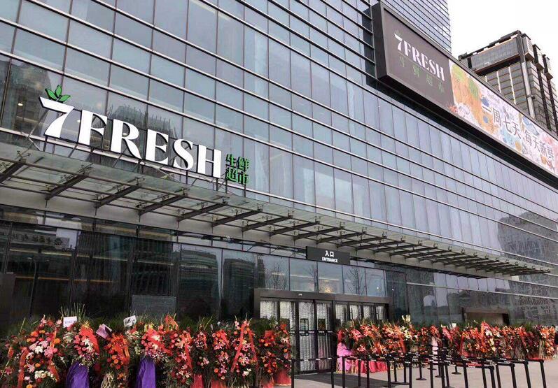 7fresh门店图片